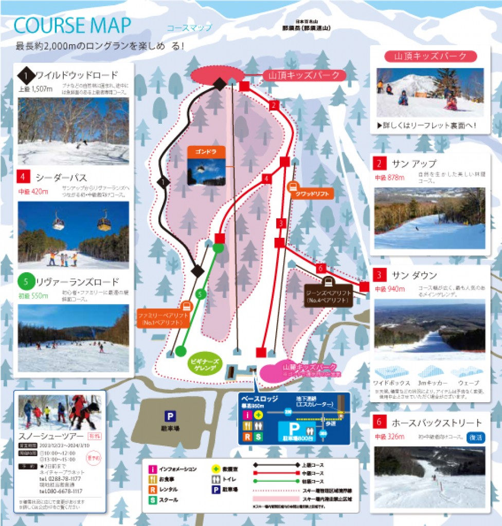 マウントジーンズ那須 コース・施設情報（栃木県） | Yukiyama Web