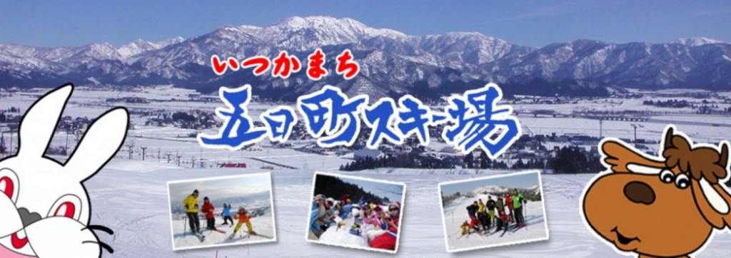 五日町