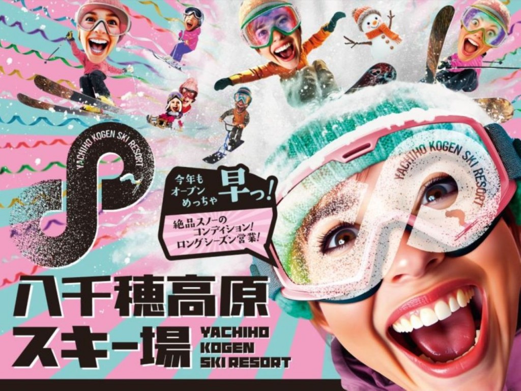 八千穂高原（長野県）｜スキー場情報 | Yukiyama Web