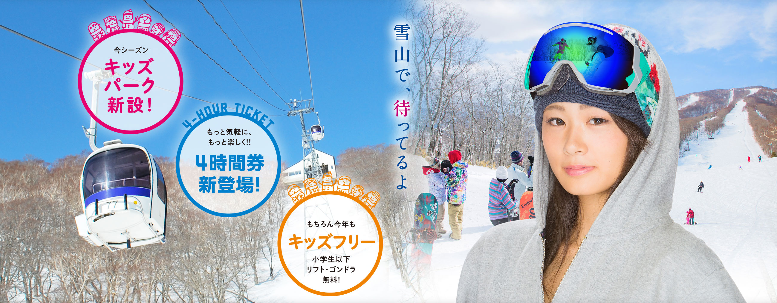 岩手高原スノーパーク
