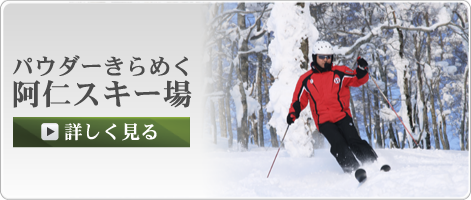 森吉山阿仁
