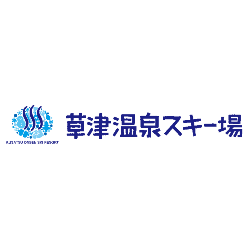 草津温泉