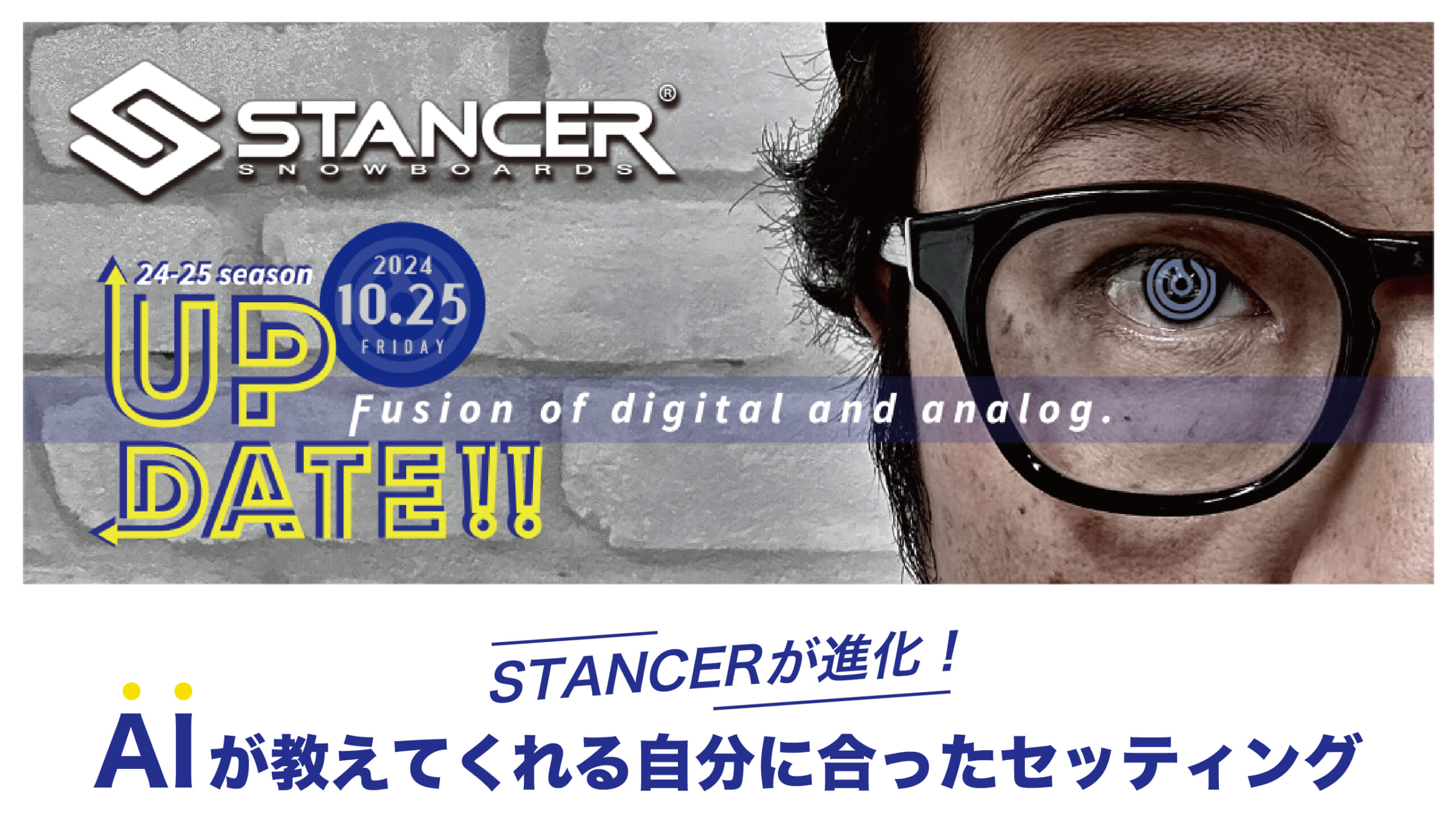 【最新情報】STANCERが進化!AIが教えてくれる自分に合ったセッティング