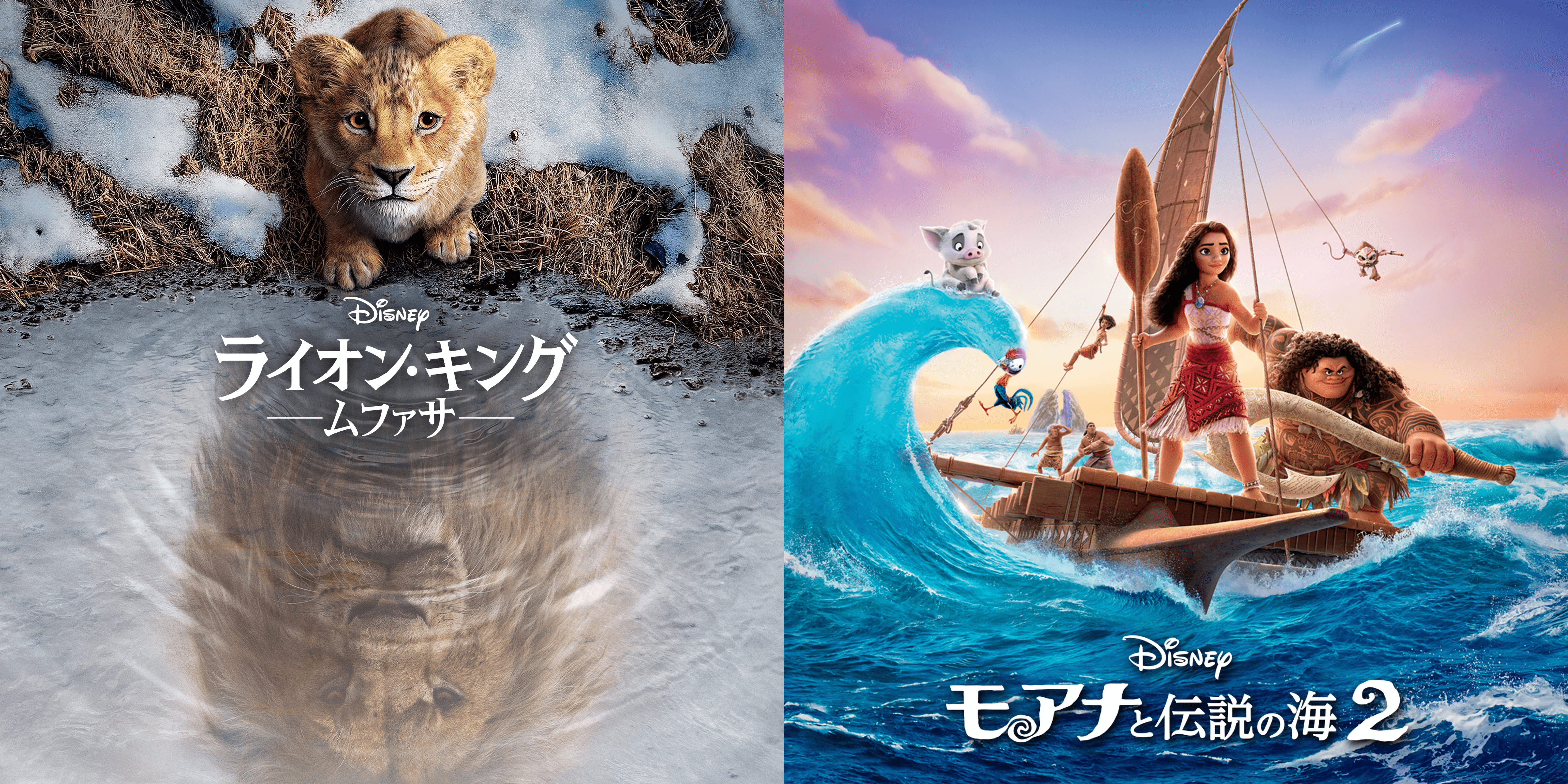 「モアナと伝説の海２」「ライオン・キング：ムファサ」サントラ発売記念 スキー場でディズニー映画の音楽を楽しもう！
