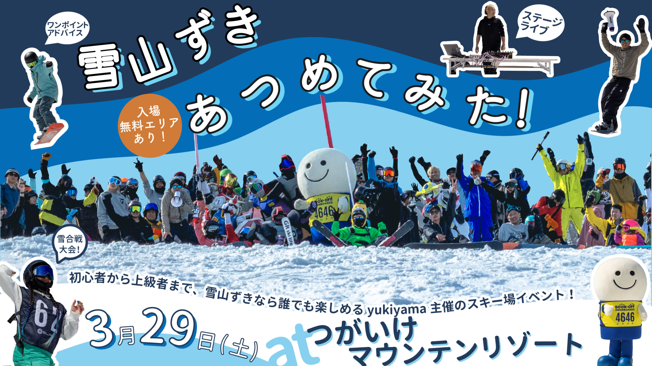 雪山ずきあつめてみた!2025