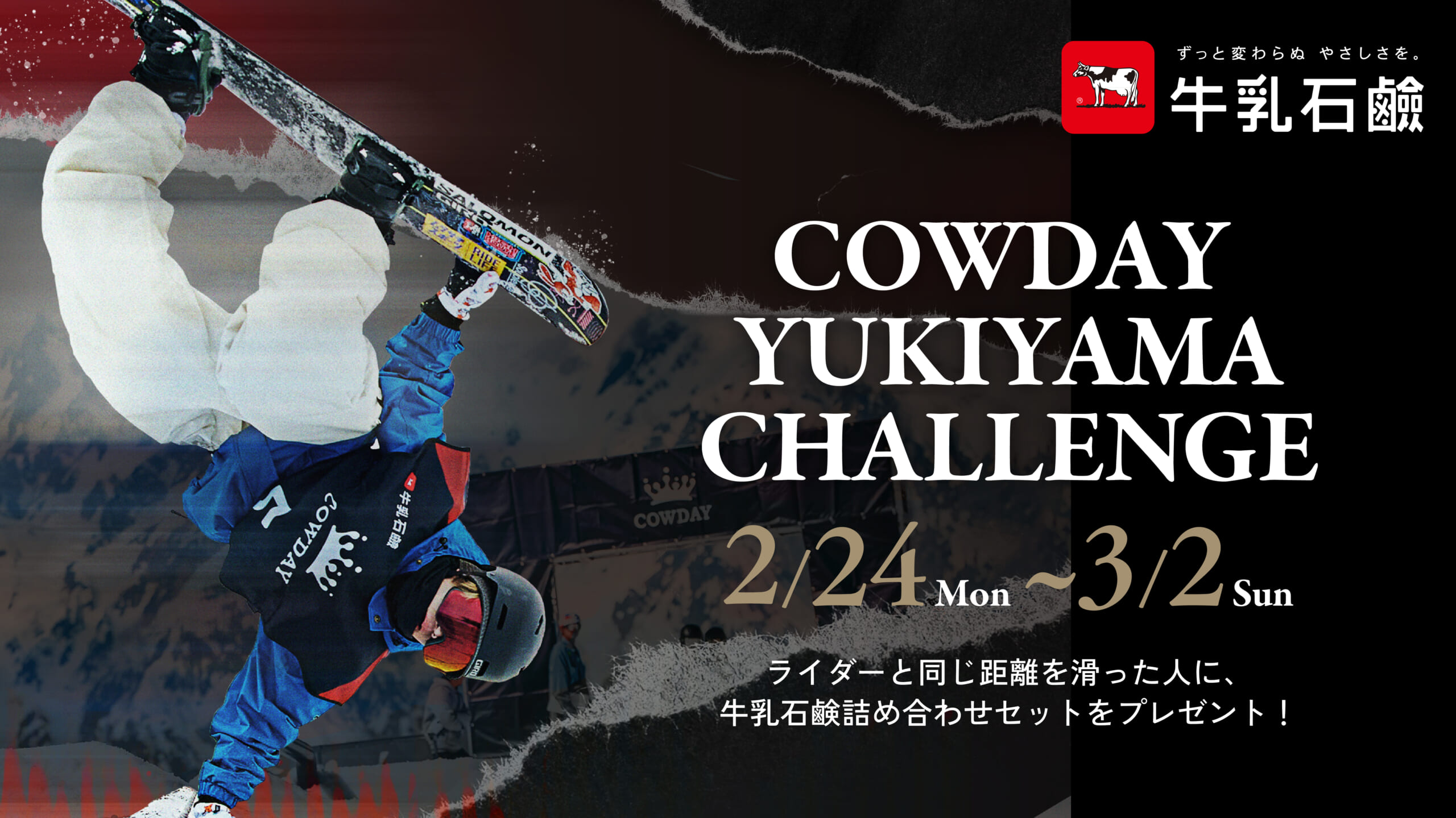 COWDAY YUKIYAMA CHALLENGE 2025