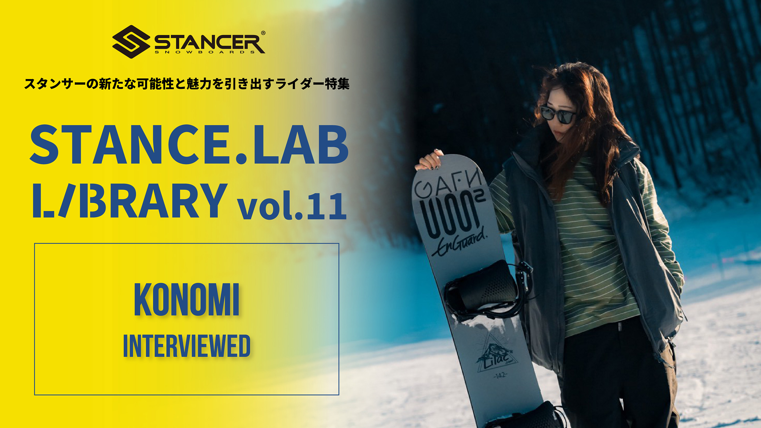 「スタンスとセッティングは性格や人生が反映されるもの」Konomiが意識していること丨STANCE. LAB LIBRARY Vol.11