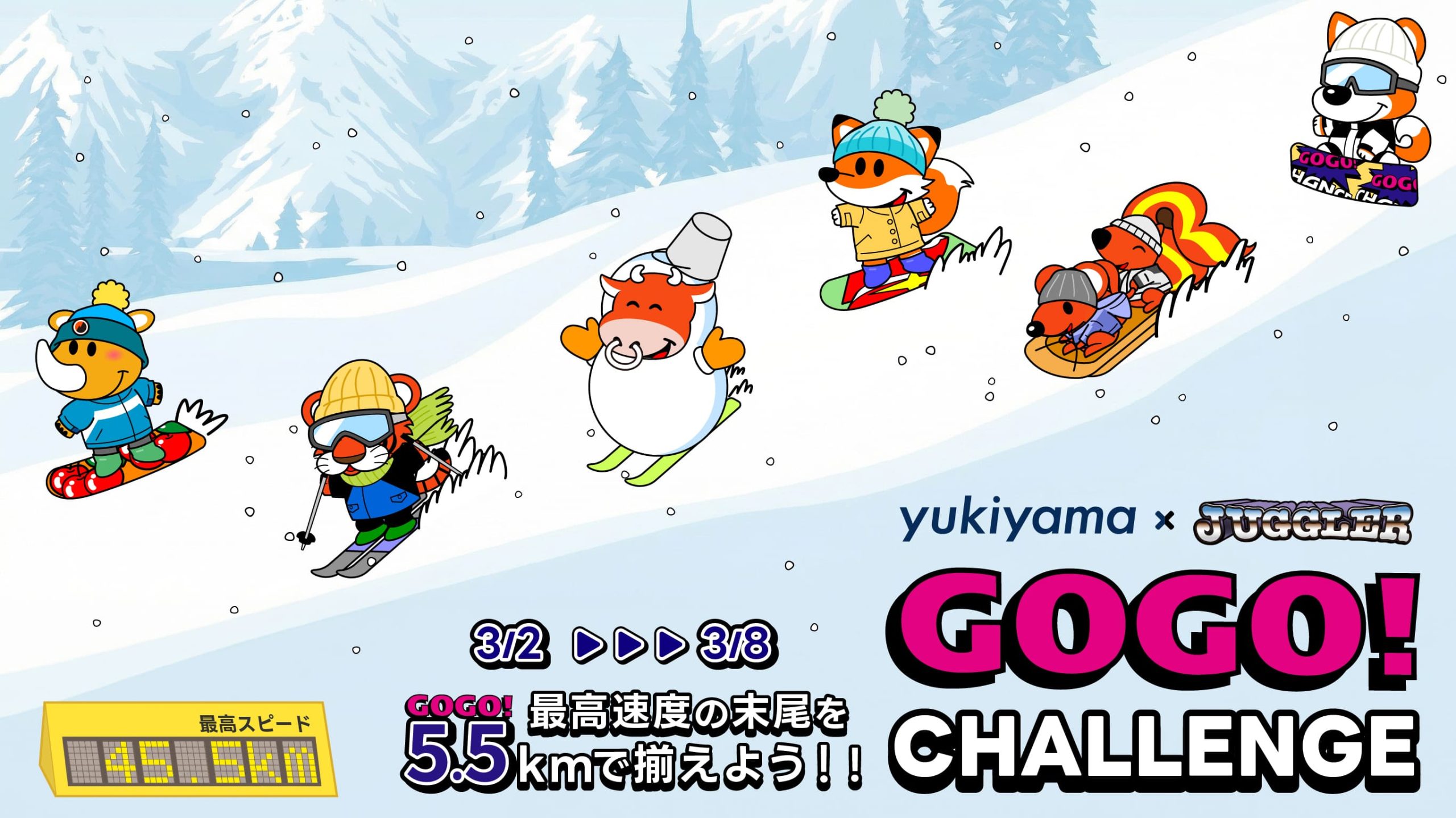 GOGO!CHALLENGE 2026 〜最高速度の末尾5.5kmで揃えよう!〜 イベントレポート