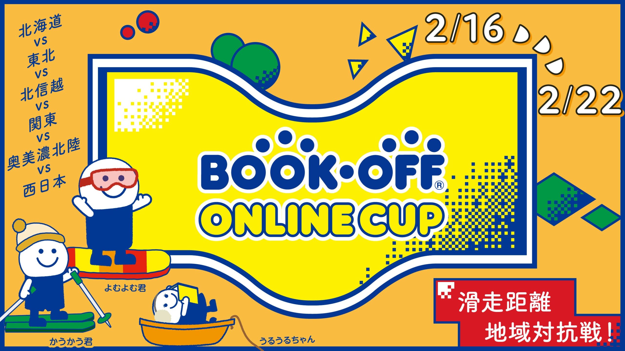 BOOKOFF ONLINE CUP 2026