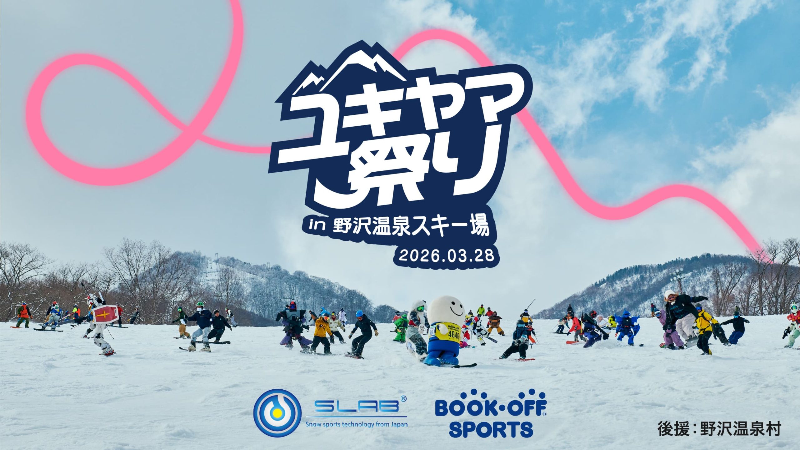 ユキヤマ祭り in 野沢温泉