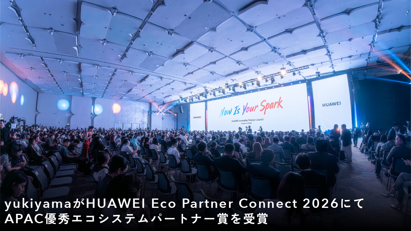 yukiyamaがHUAWEI Eco Partner Connect 2026にてAPAC優秀エコシステムパートナー賞を受賞