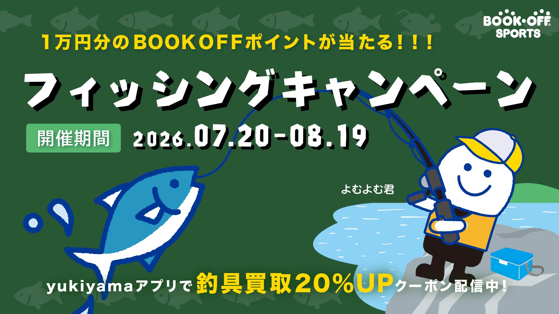 BOOKOFF フィッシングキャンペーン