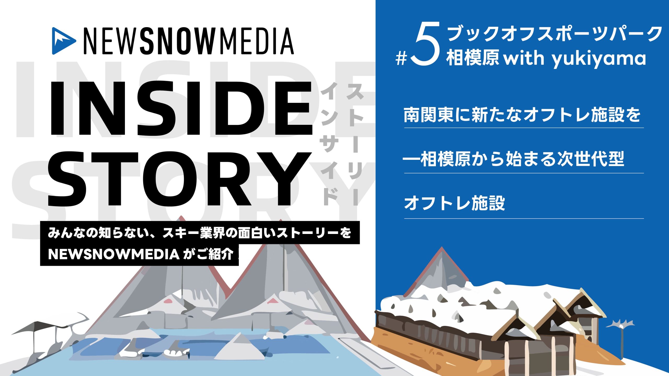 南関東に新たなオフトレ施設を―相模原から始まる次世代型オフトレ施設「ブックオフスポーツパーク相模原 with yukiyama 」